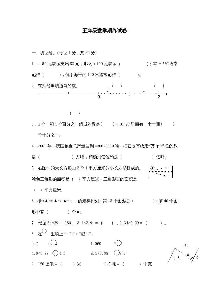 五年级数学上册期中综合练习题(2)（苏教版）-淘课榜