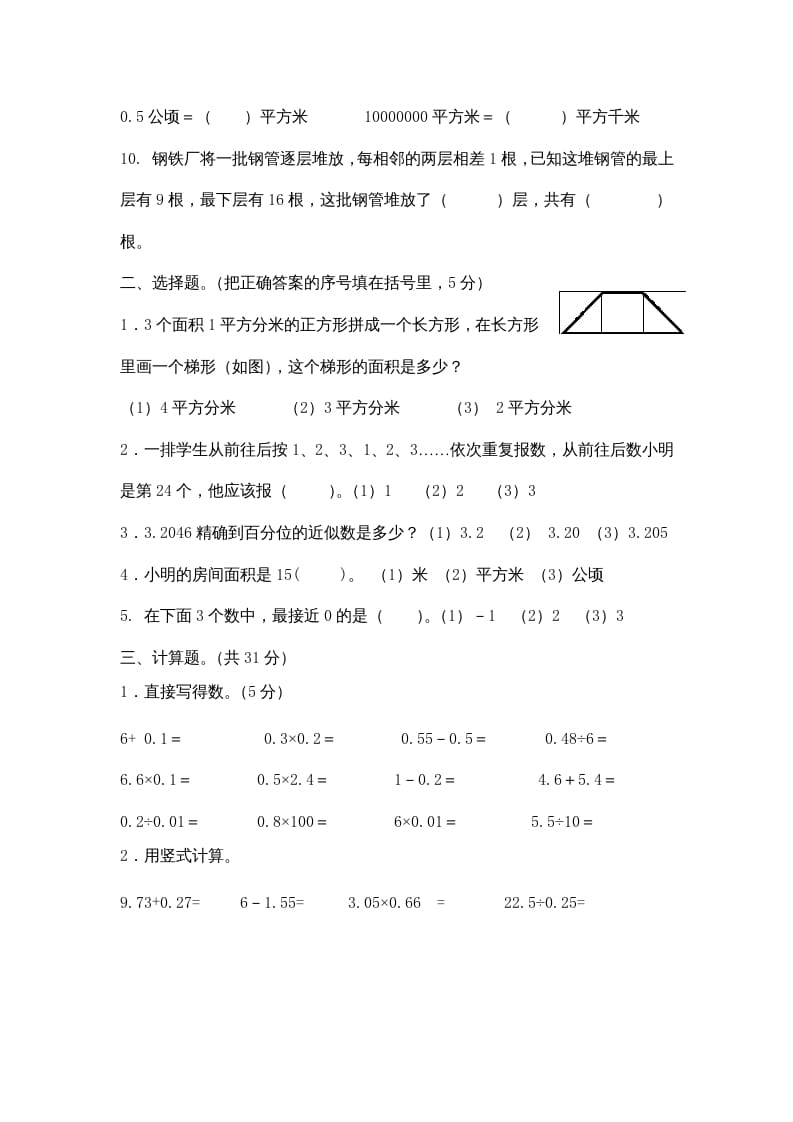 图片[2]-五年级数学上册期中综合练习题(2)（苏教版）-淘课榜