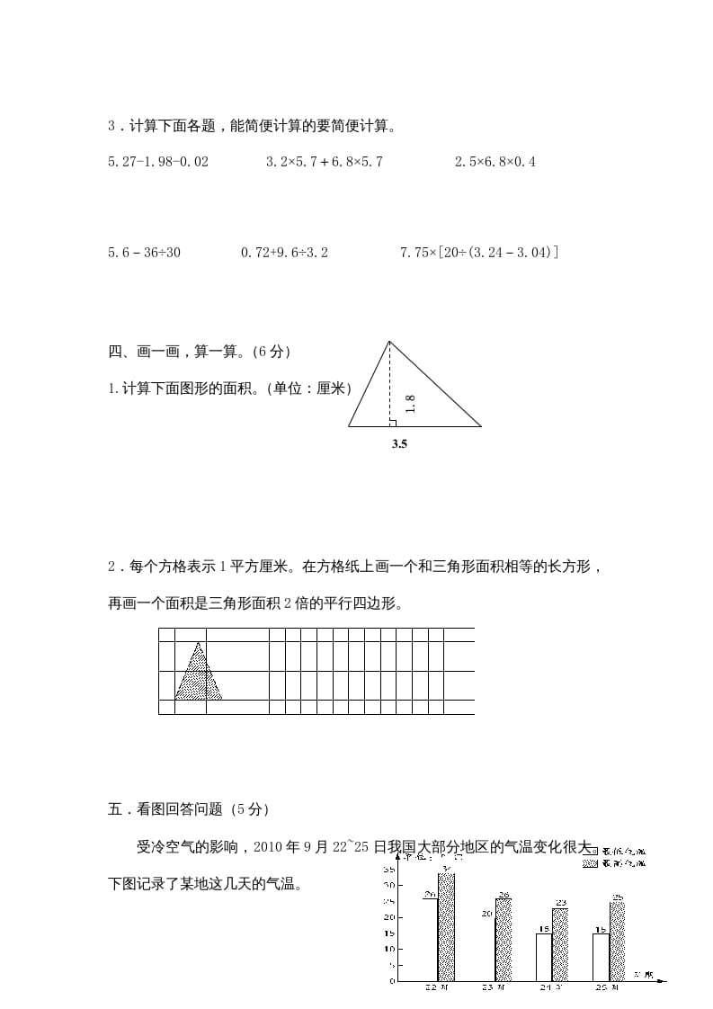 图片[3]-五年级数学上册期中综合练习题(2)（苏教版）-淘课榜