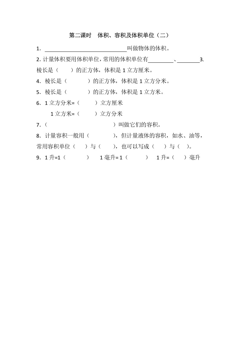 五年级数学下册4.2长方体的体积-淘课榜
