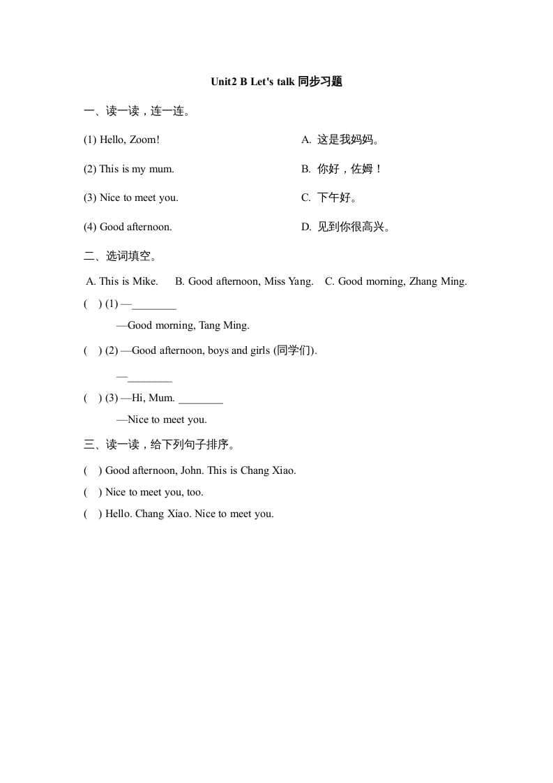 三年级英语上册Unit2_B_Let’s_learn同步习题(2)（人教版一起点）-淘课榜