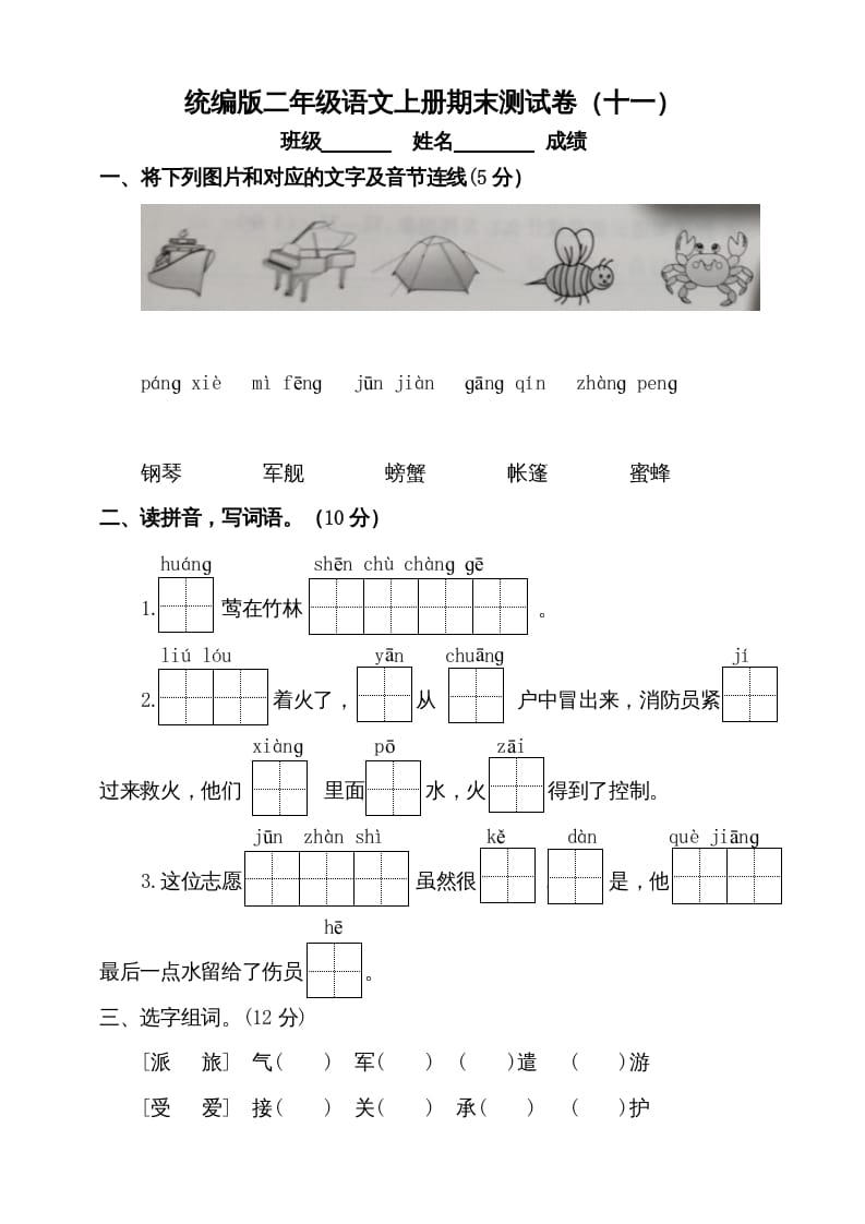 二年级语文上册（期末试题）(13)（部编）-淘课榜