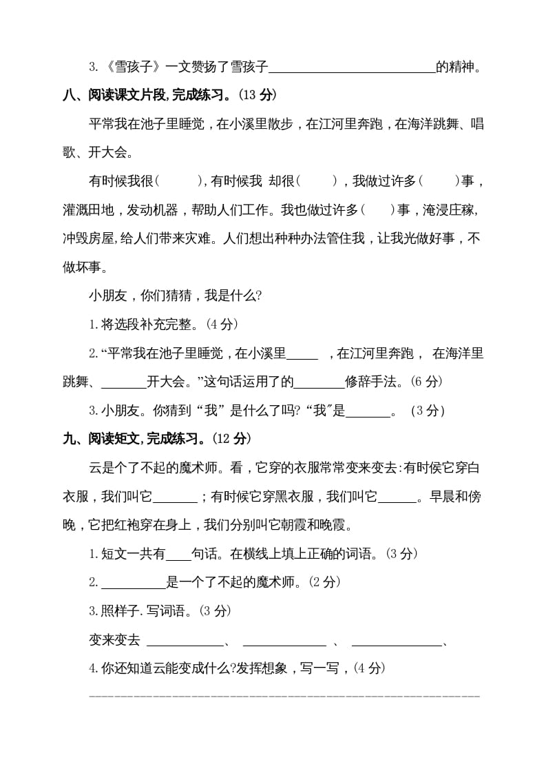 图片[3]-二年级语文上册（期末试题）(13)（部编）-淘课榜