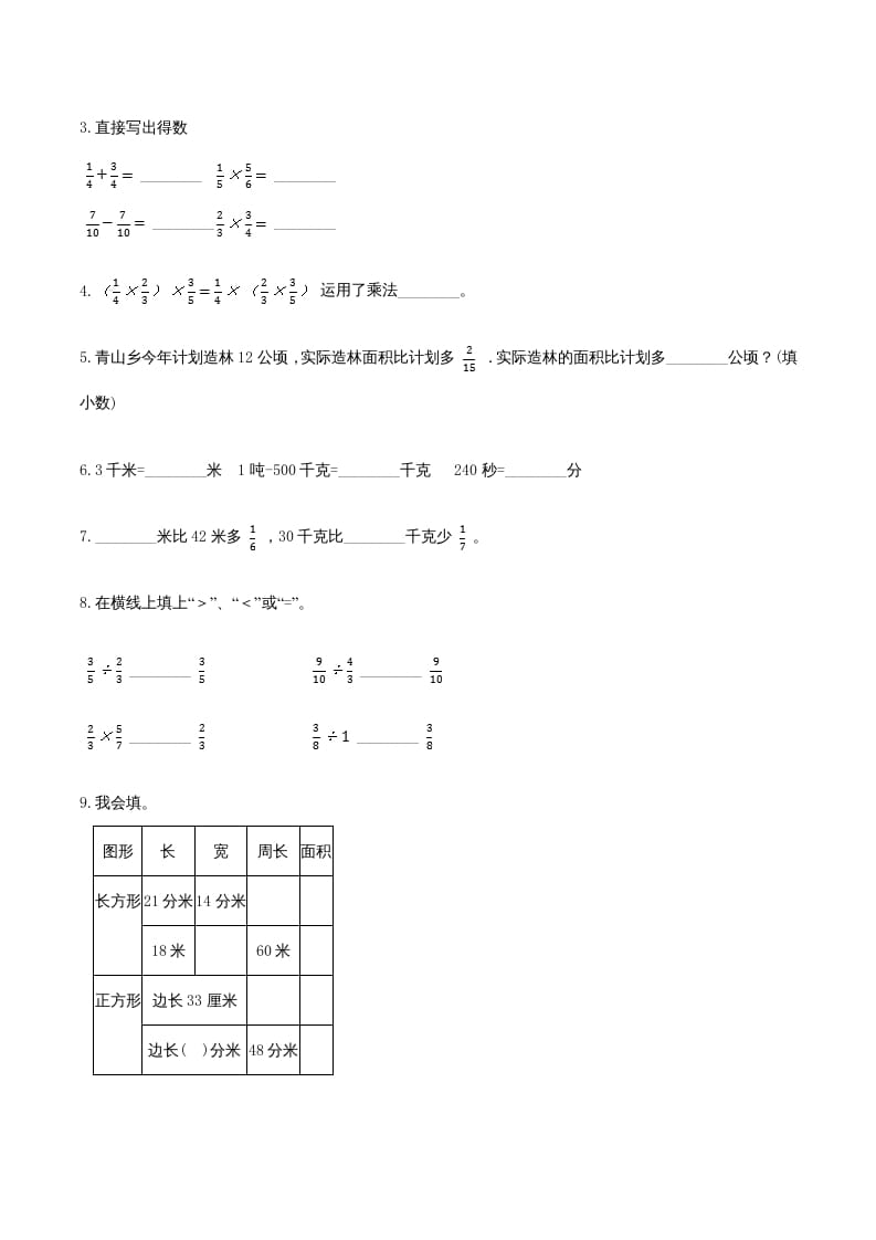 图片[2]-六年级数学上册期末巩固提分卷（二）（人教版）-淘课榜