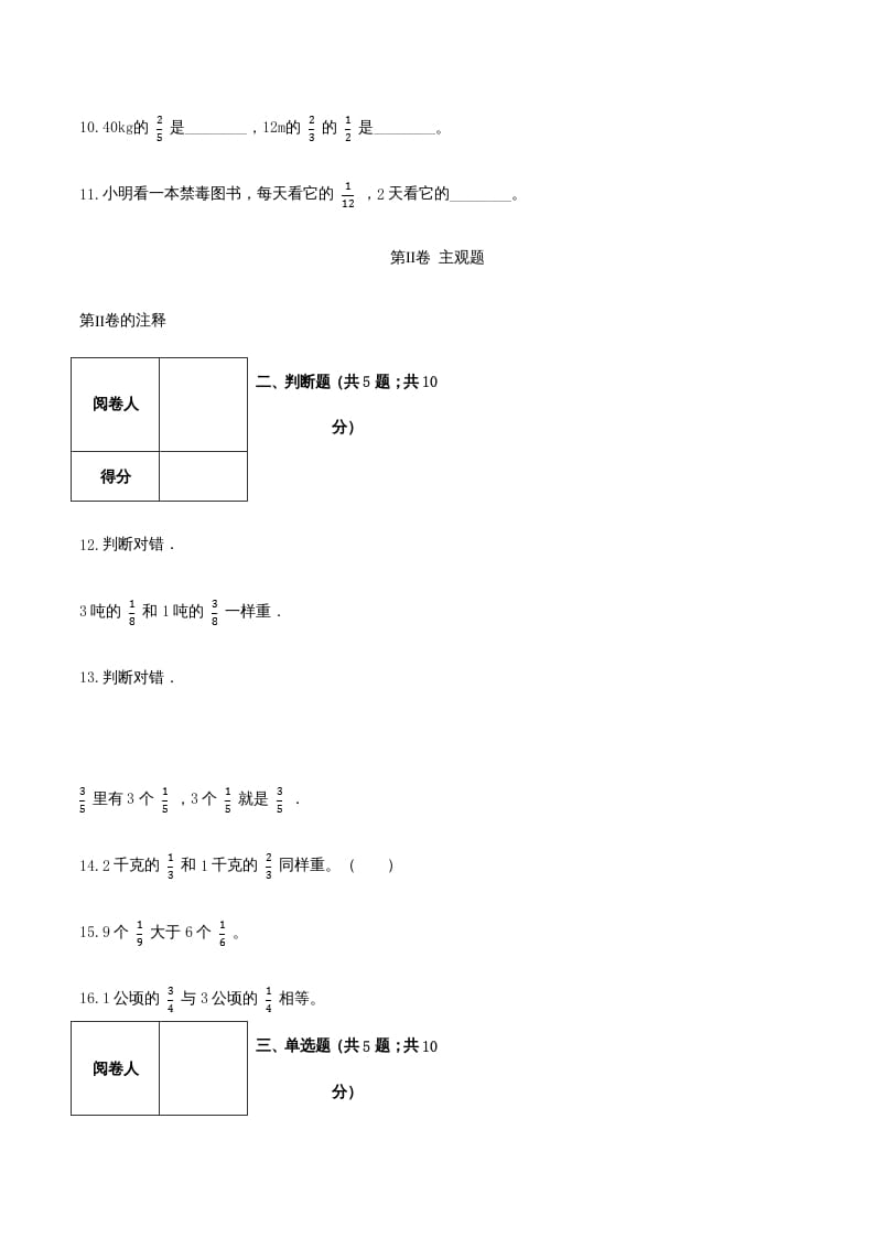 图片[3]-六年级数学上册期末巩固提分卷（二）（人教版）-淘课榜