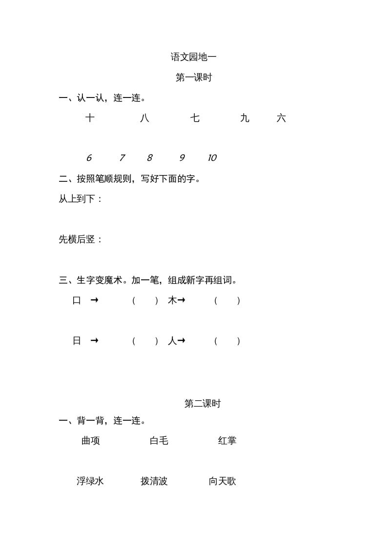 一年级语文上册园地（部编版）-淘课榜