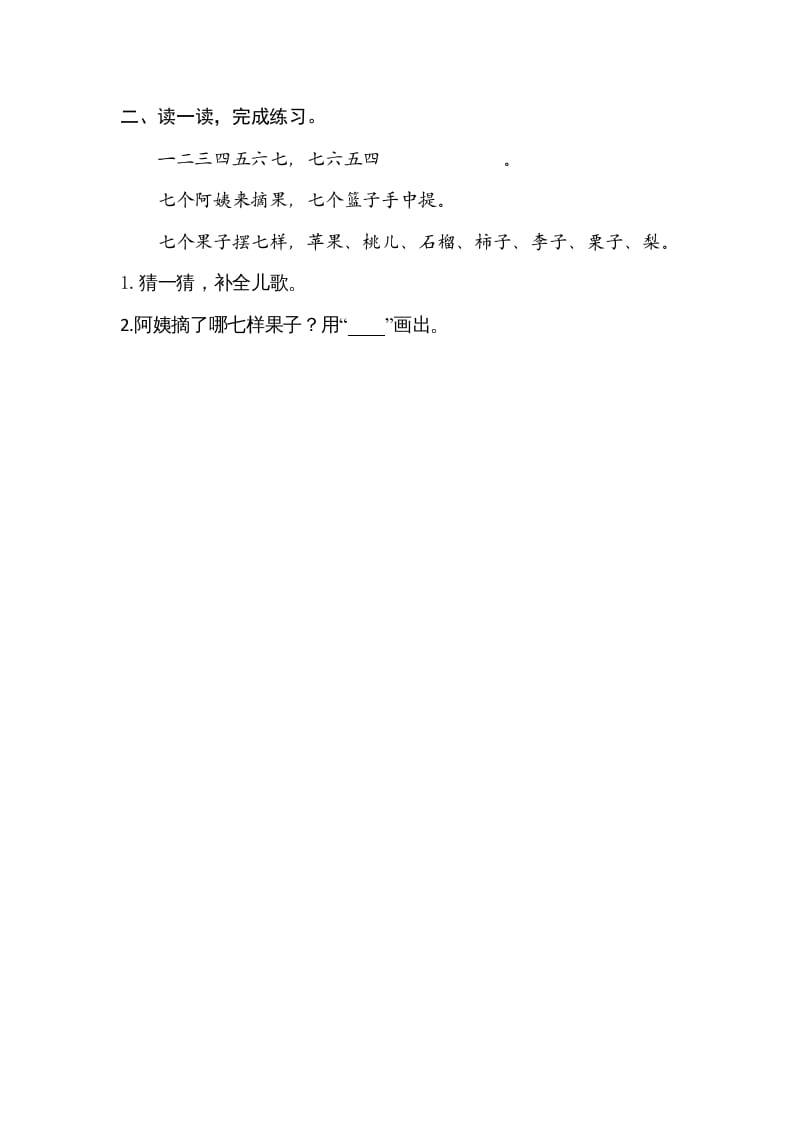图片[2]-一年级语文上册园地（部编版）-淘课榜