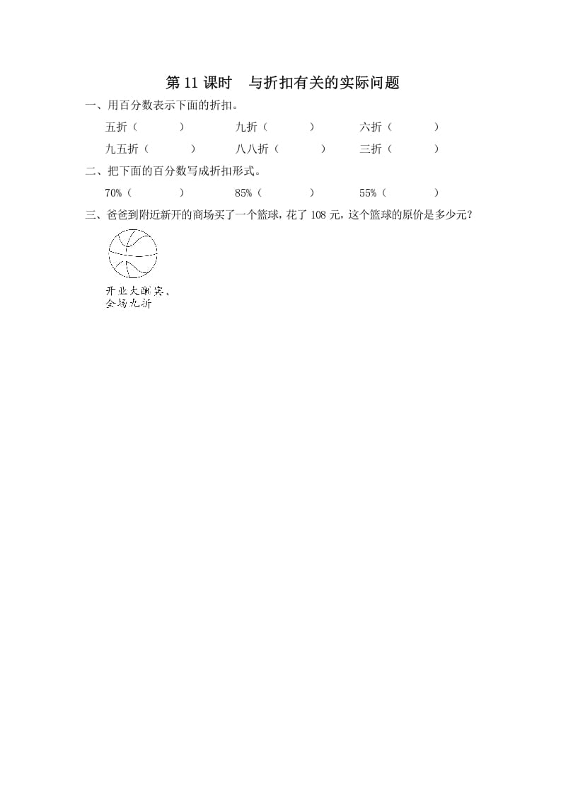 六年级数学上册第11课时与折扣有关的实际问题（苏教版）-淘课榜