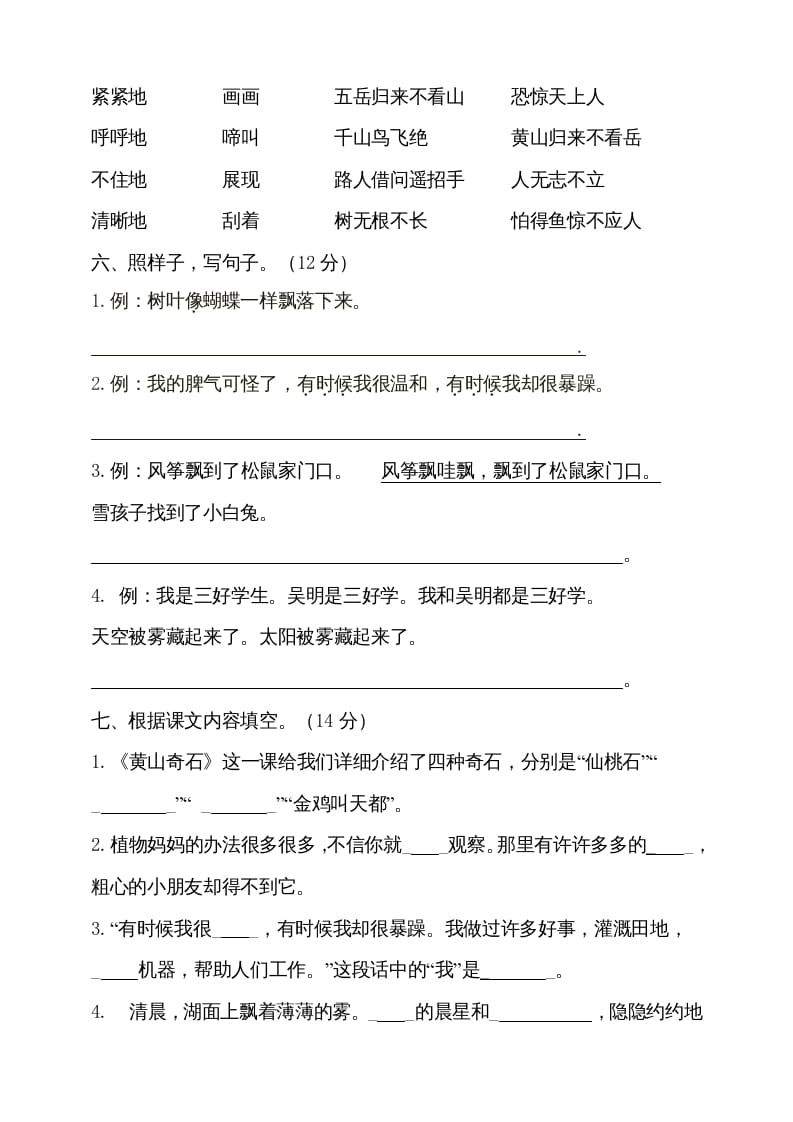 图片[2]-二年级语文上册（期末试题）(8)（部编）-淘课榜