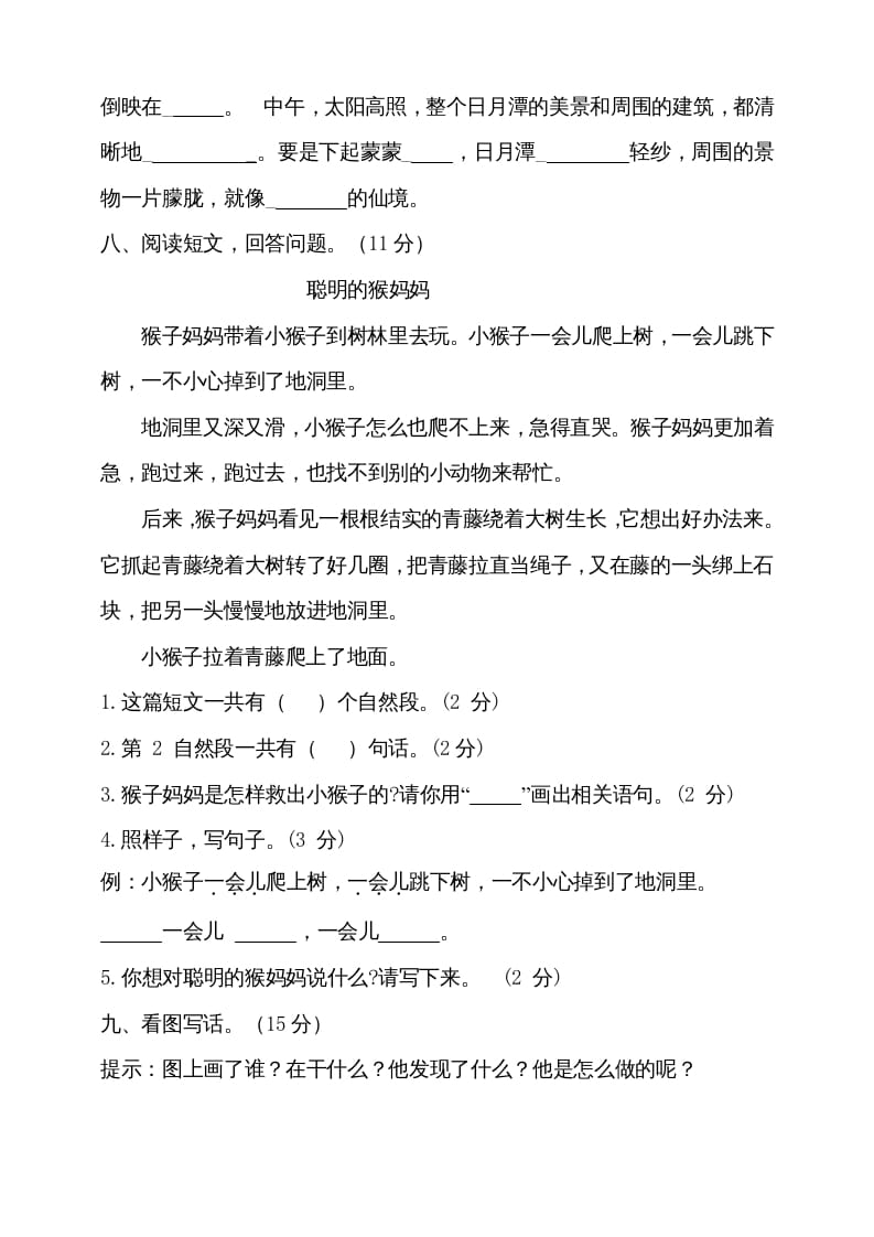 图片[3]-二年级语文上册（期末试题）(8)（部编）-淘课榜
