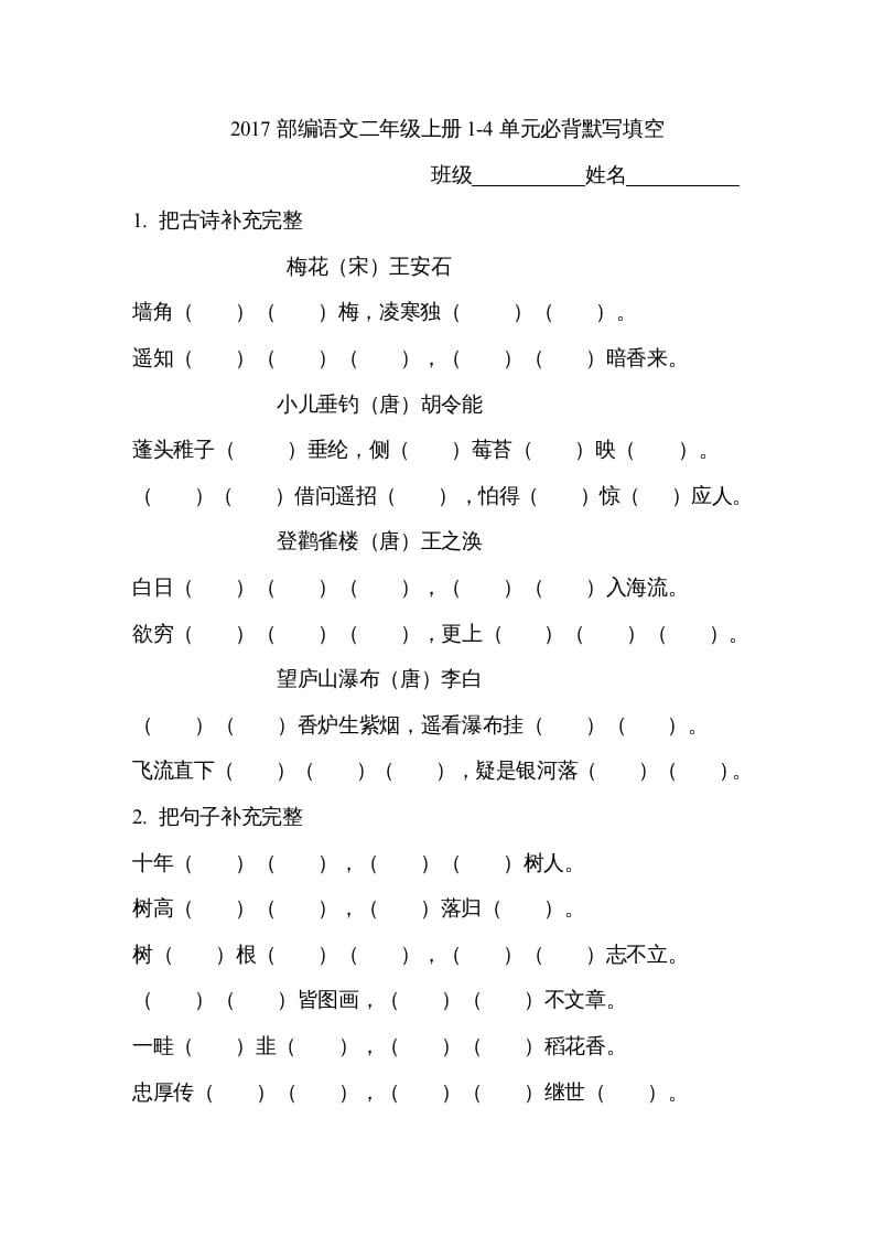 二年级语文上册必背内容（部编）-淘课榜