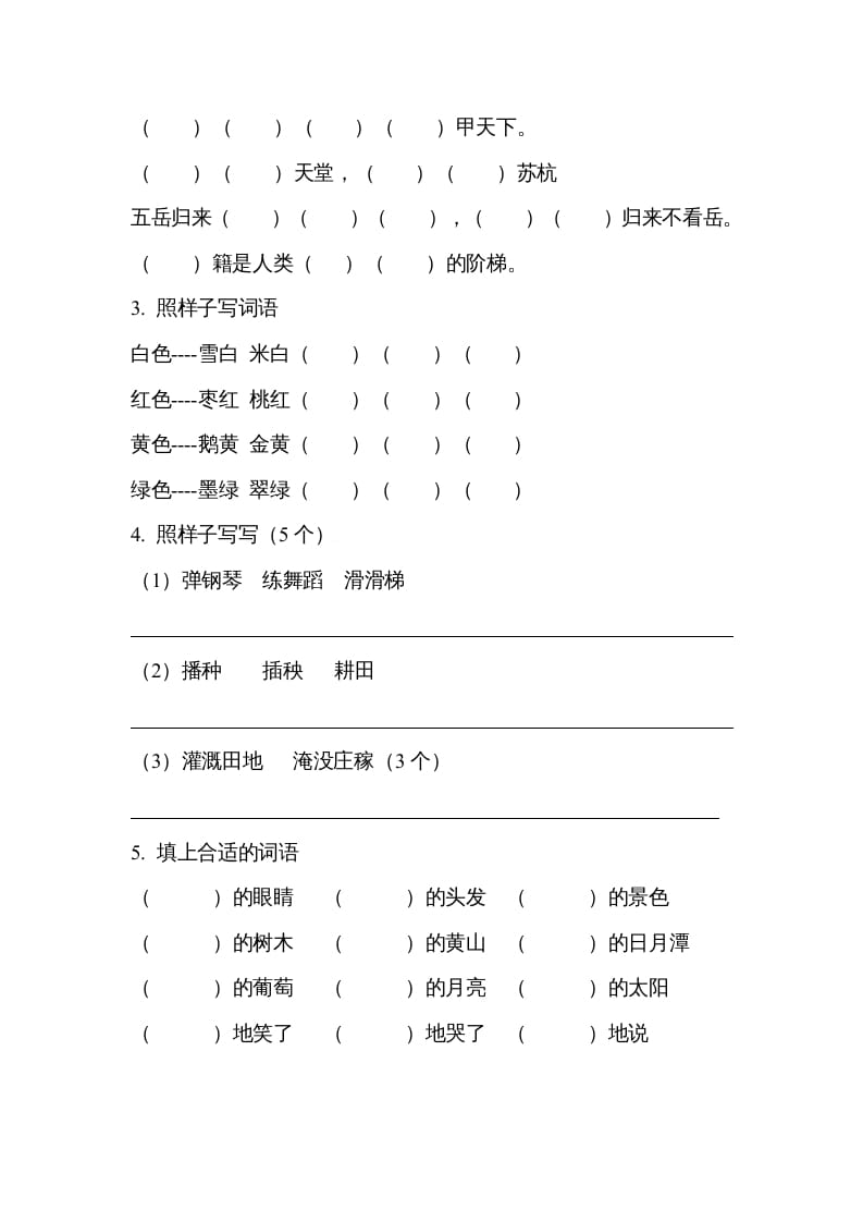 图片[2]-二年级语文上册必背内容（部编）-淘课榜
