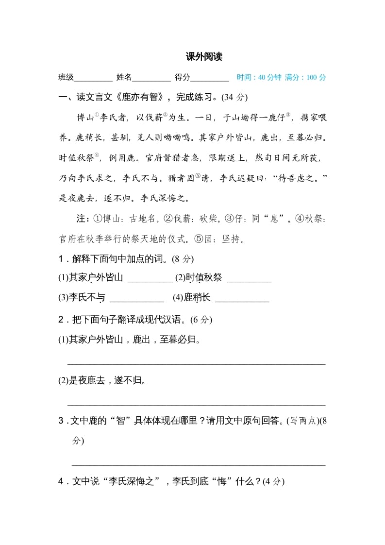 六年级语文上册课外阅读（部编版）-淘课榜