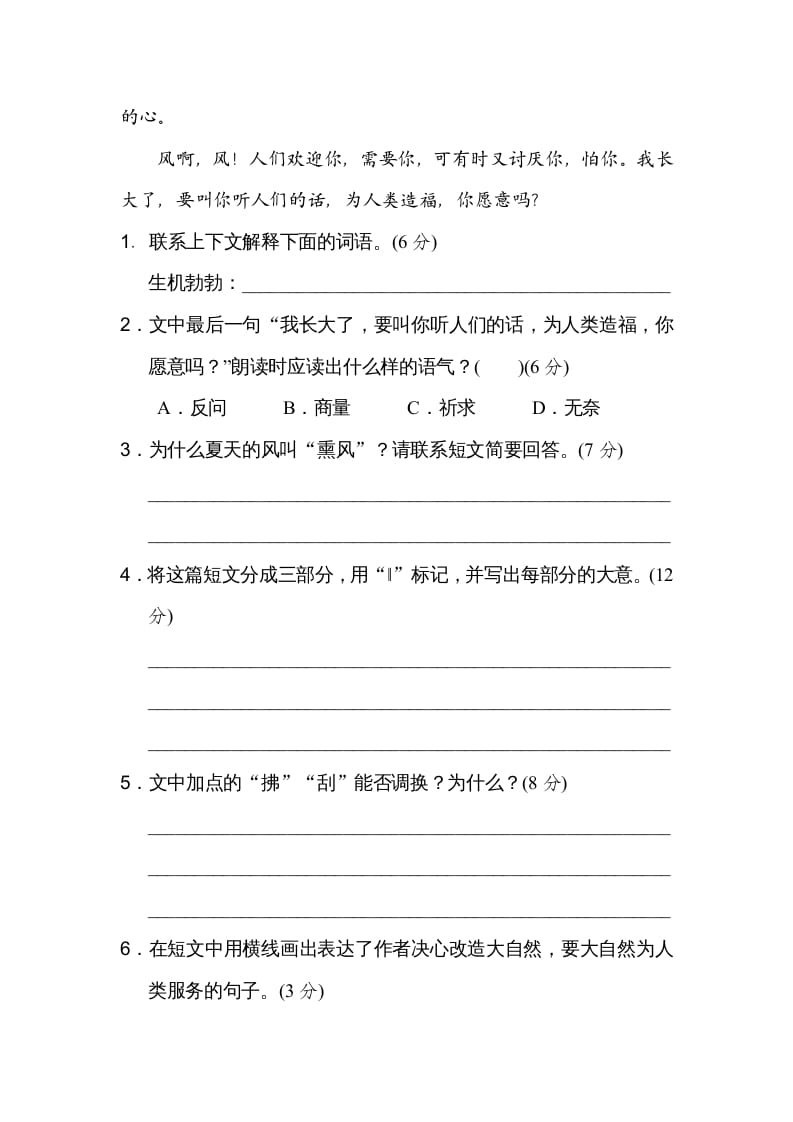 图片[3]-六年级语文上册课外阅读（部编版）-淘课榜