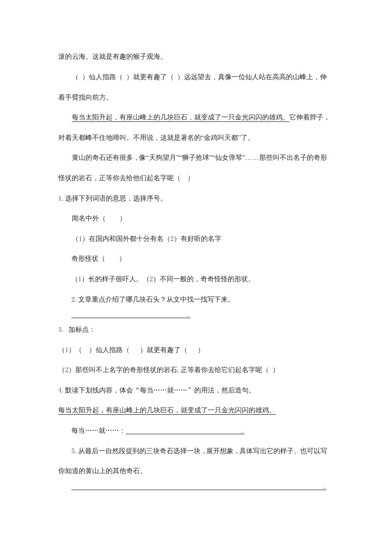 图片[3]-二年级语文上册课内阅读专项01+答案（部编）-淘课榜