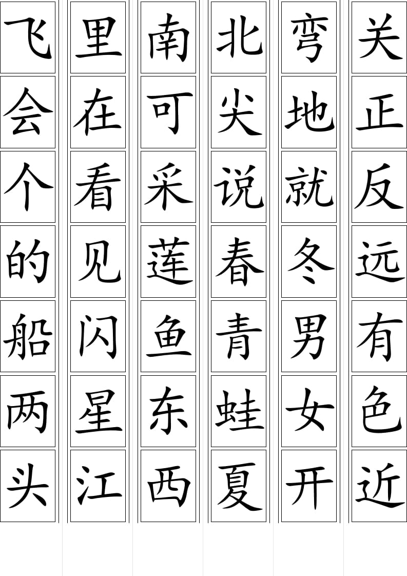 图片[3]-一年级语文上册生字卡片(可打印)（部编版）-淘课榜