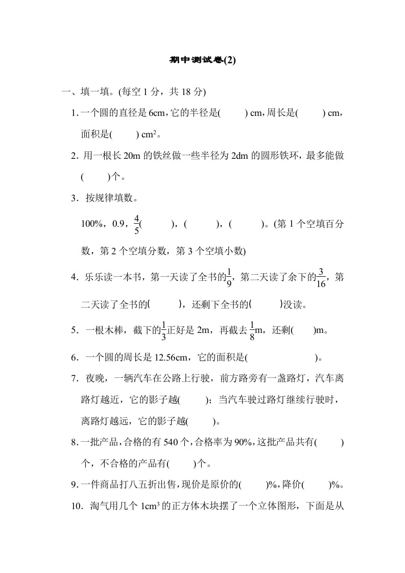 六年级数学上册期中练习(7)（北师大版）-淘课榜