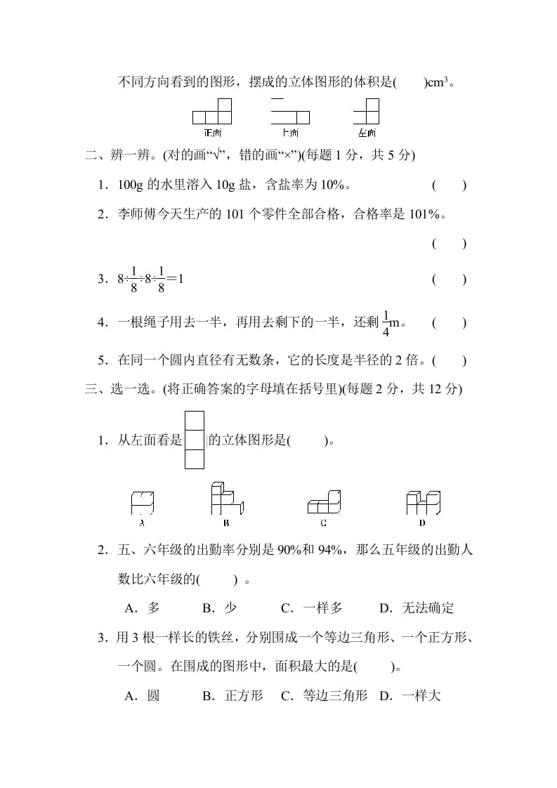 图片[2]-六年级数学上册期中练习(7)（北师大版）-淘课榜