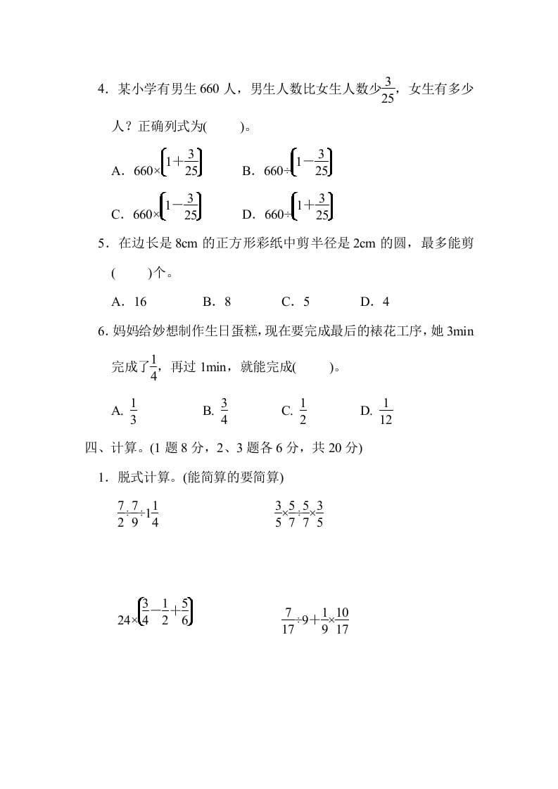 图片[3]-六年级数学上册期中练习(7)（北师大版）-淘课榜