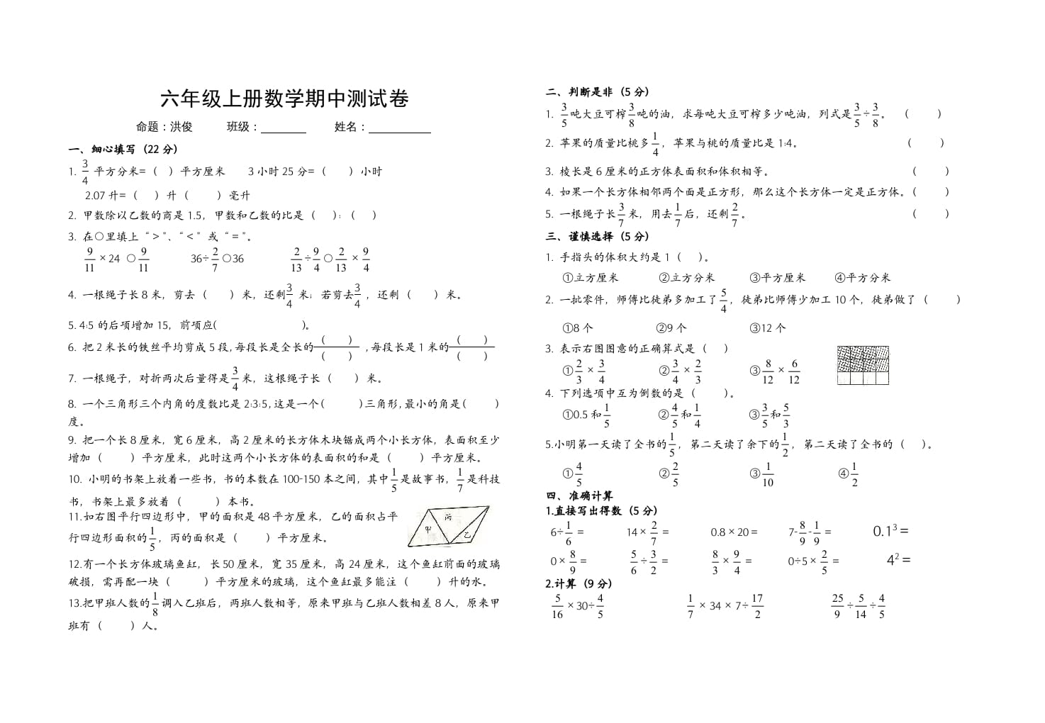 六年级数学上册期中试卷（苏教版）-淘课榜