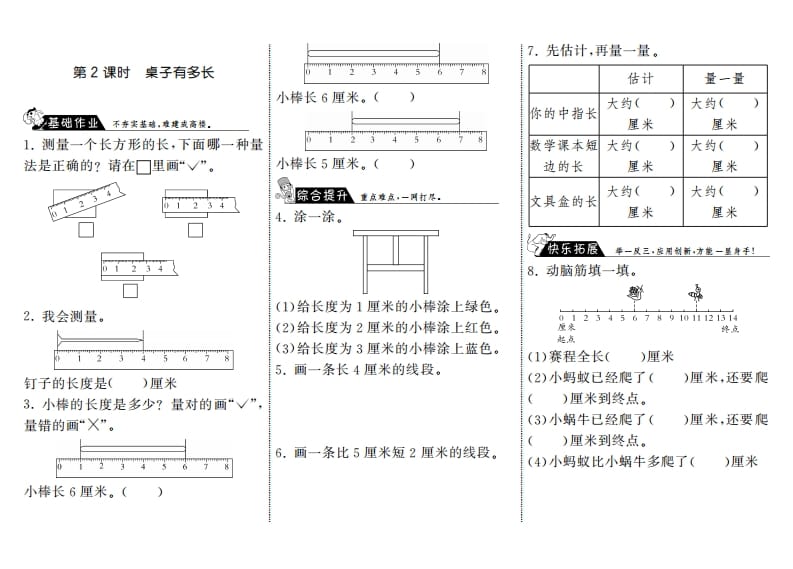 二年级数学上册6.2桌子有多长·（北师大版）-淘课榜