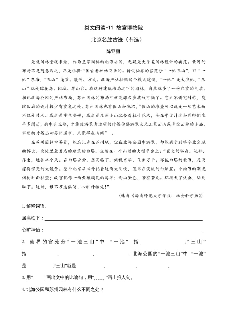 六年级语文上册类文阅读11故宫博物院（部编版）-淘课榜