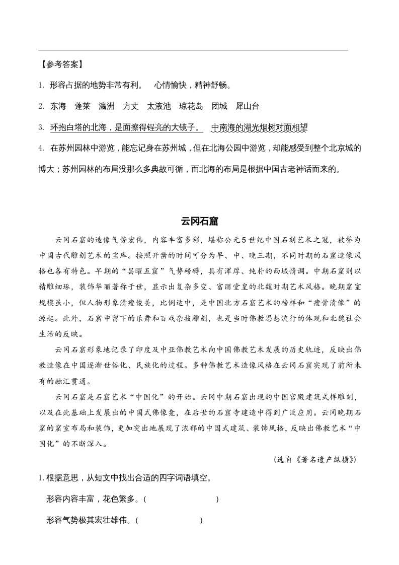 图片[2]-六年级语文上册类文阅读11故宫博物院（部编版）-淘课榜