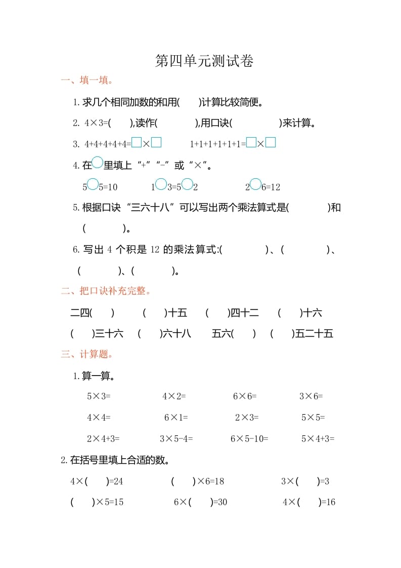 二年级数学上册第四单元测试卷（人教版）-淘课榜