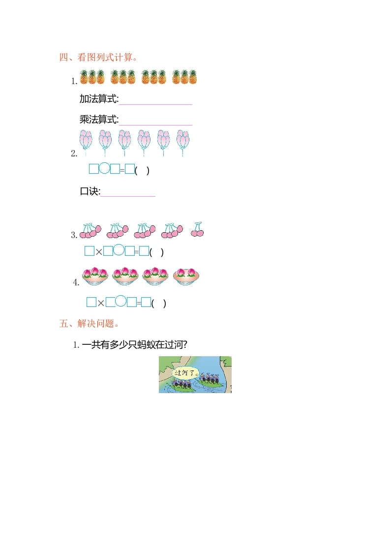 图片[2]-二年级数学上册第四单元测试卷（人教版）-淘课榜