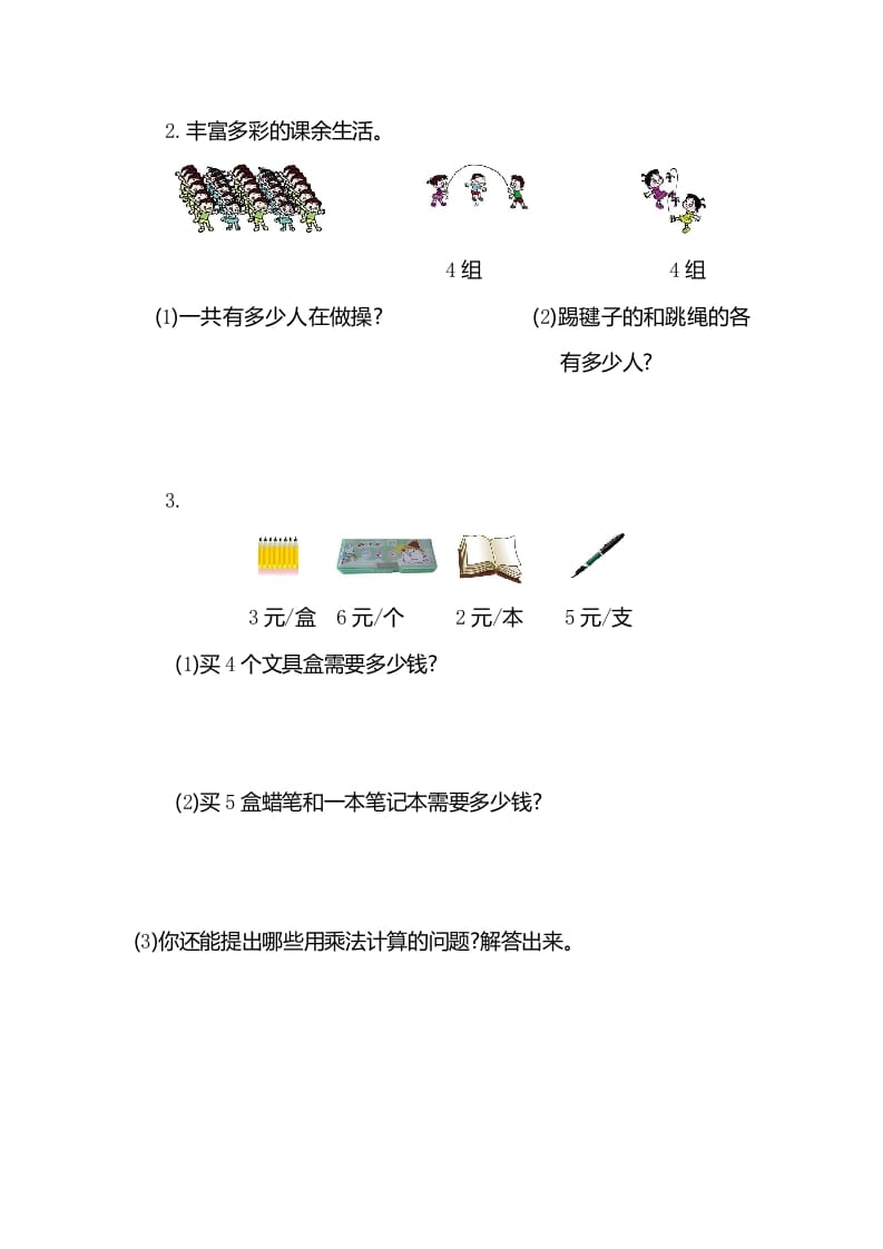 图片[3]-二年级数学上册第四单元测试卷（人教版）-淘课榜