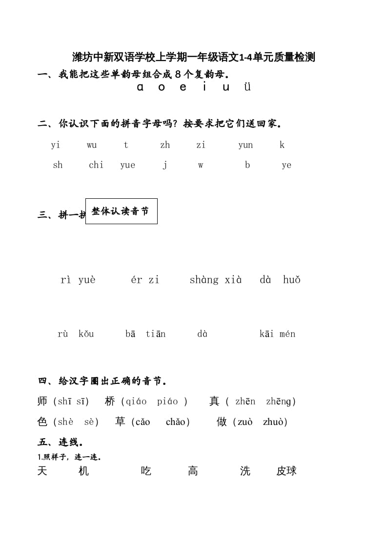 一年级语文上册期中卷（五）（部编版）-淘课榜