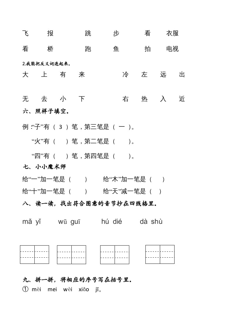 图片[2]-一年级语文上册期中卷（五）（部编版）-淘课榜