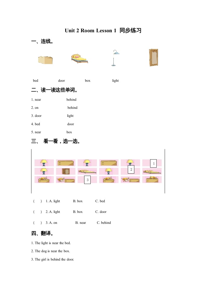 一年级英语上册Unit2RoomLesson1同步练习3（人教一起点）-淘课榜