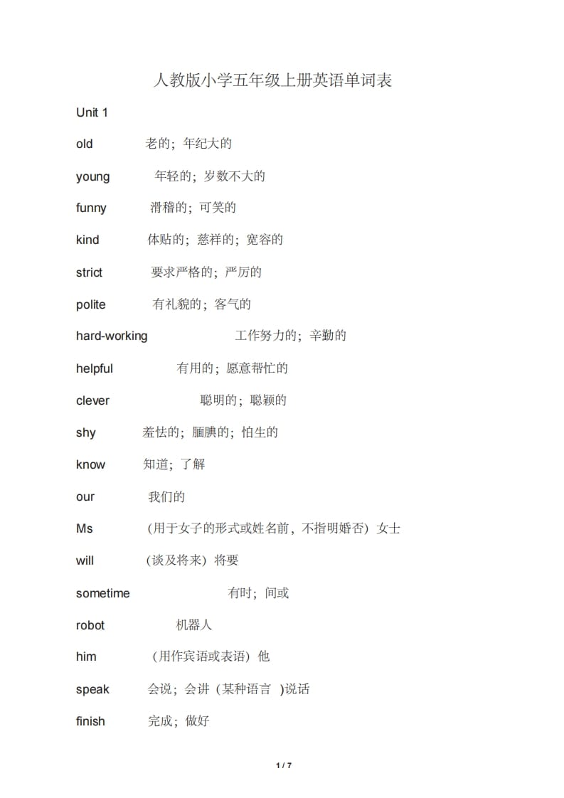 五年级英语上册英语单词表.（人教版PEP）-淘课榜