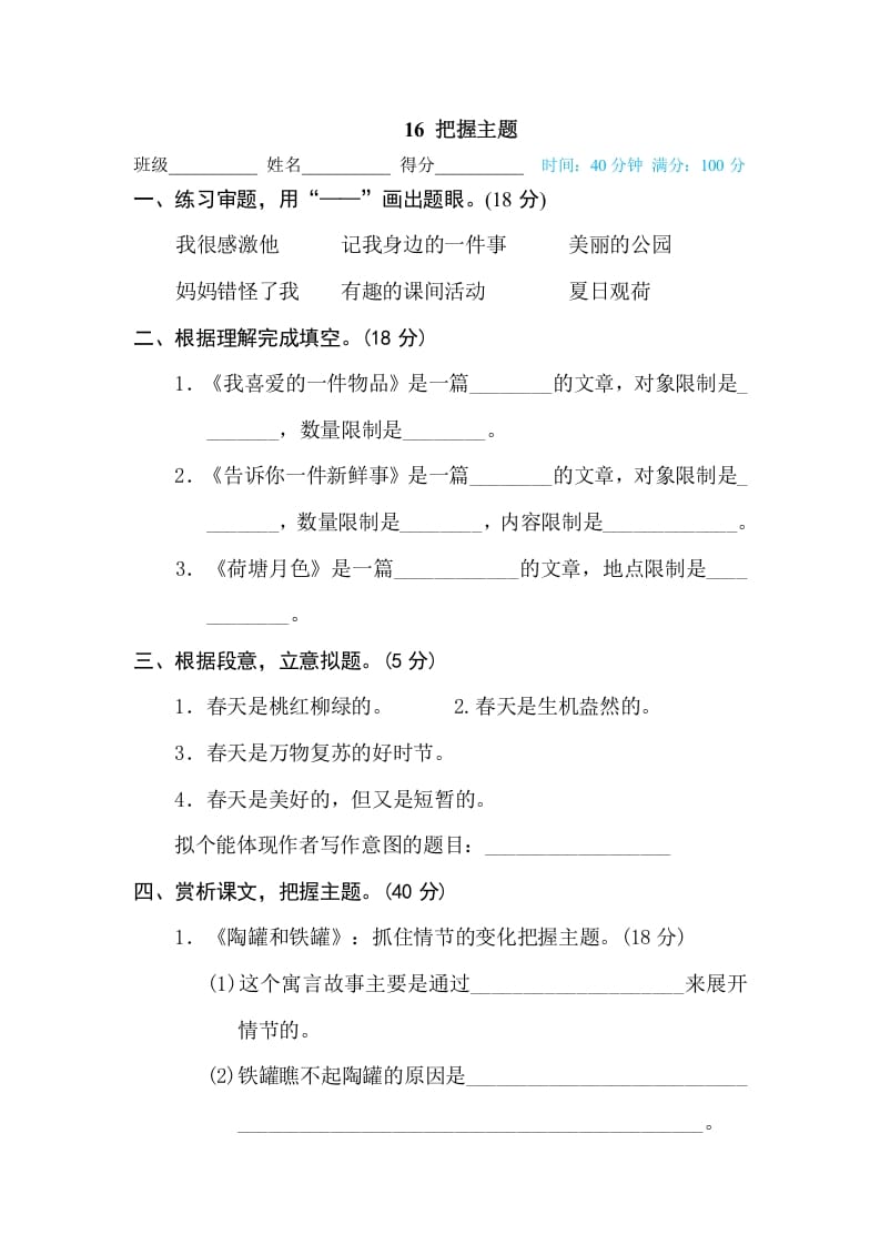 三年级语文下册16把握主题-淘课榜
