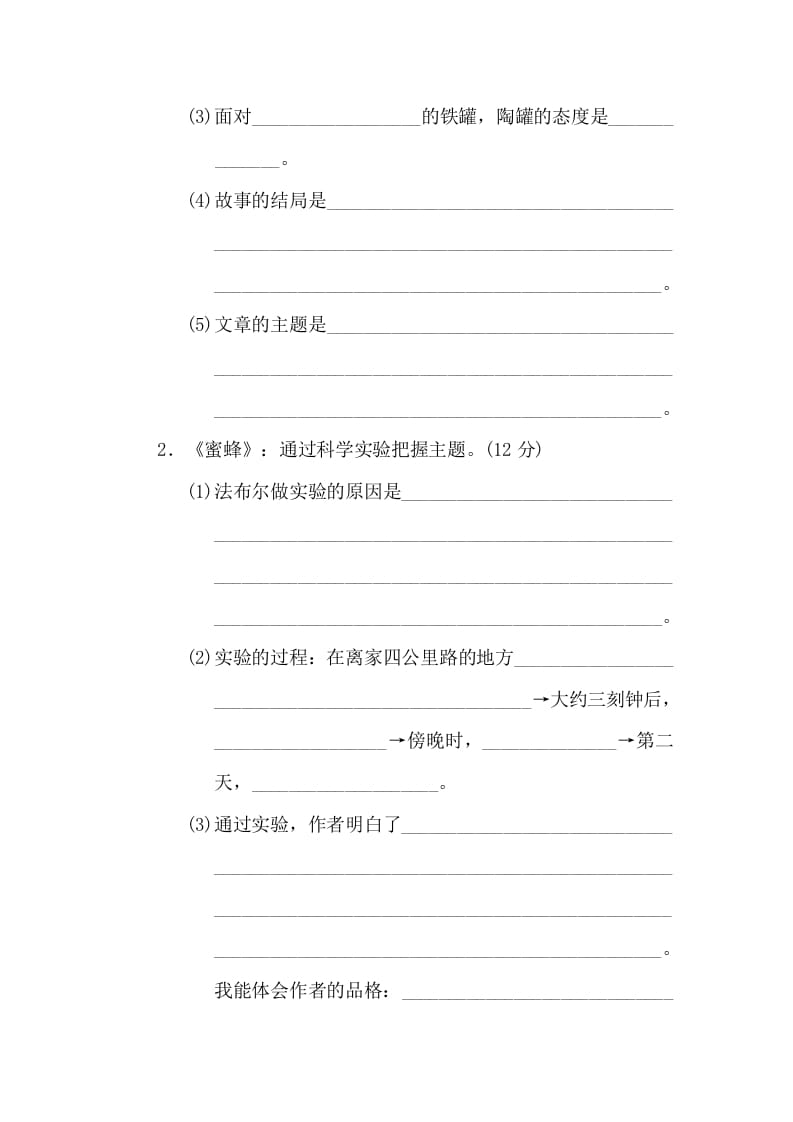 图片[2]-三年级语文下册16把握主题-淘课榜