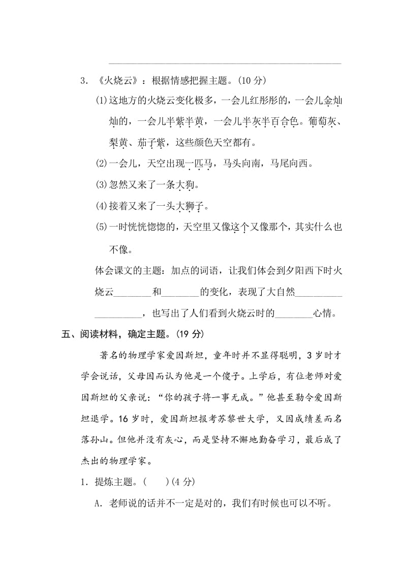 图片[3]-三年级语文下册16把握主题-淘课榜