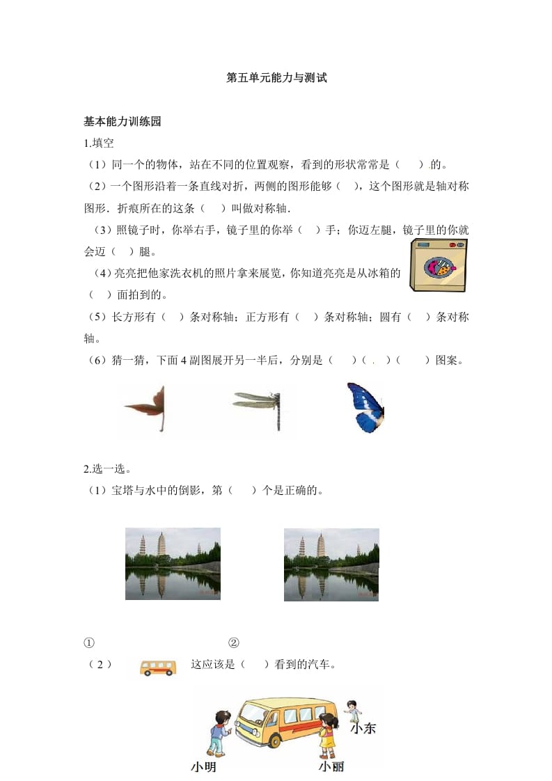 二年级数学上册第5单元测试卷1（人教版）-淘课榜