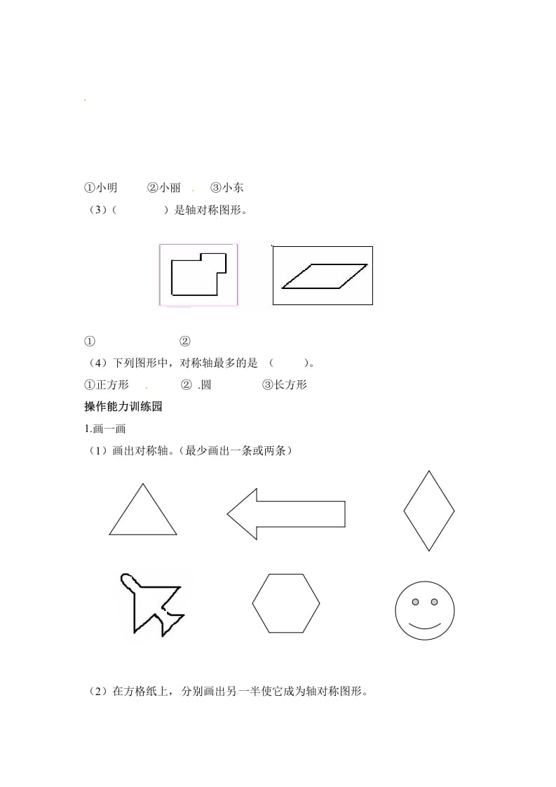 图片[2]-二年级数学上册第5单元测试卷1（人教版）-淘课榜