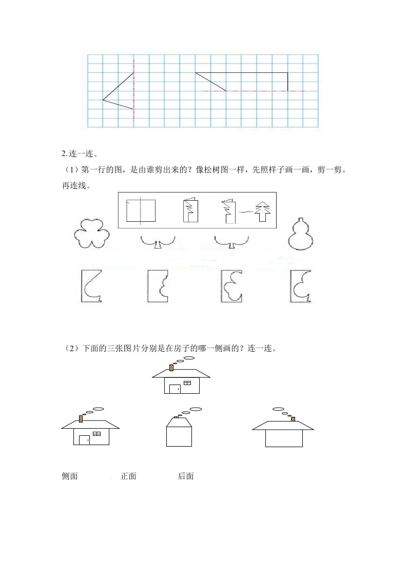 图片[3]-二年级数学上册第5单元测试卷1（人教版）-淘课榜