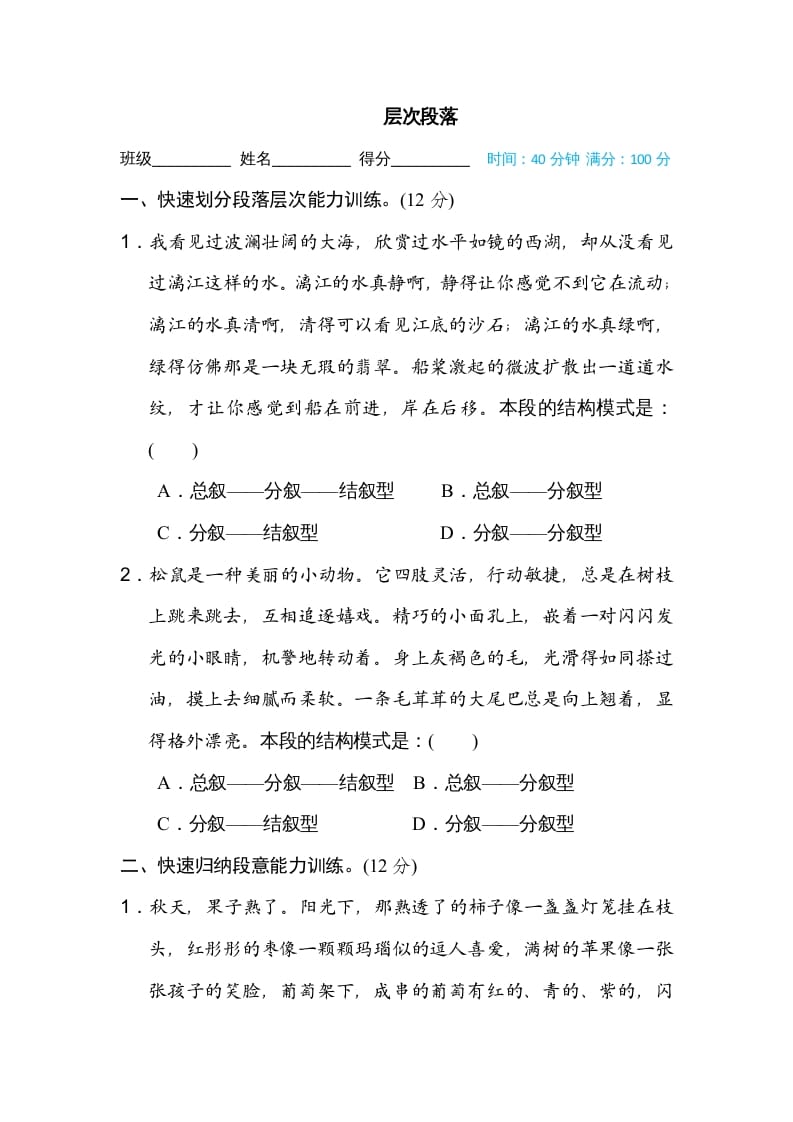 五年级语文上册五年上册层次段落（部编版）-淘课榜
