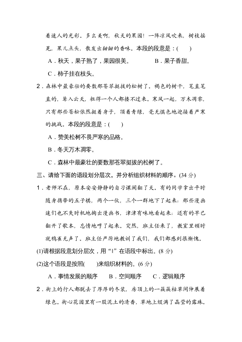 图片[2]-五年级语文上册五年上册层次段落（部编版）-淘课榜