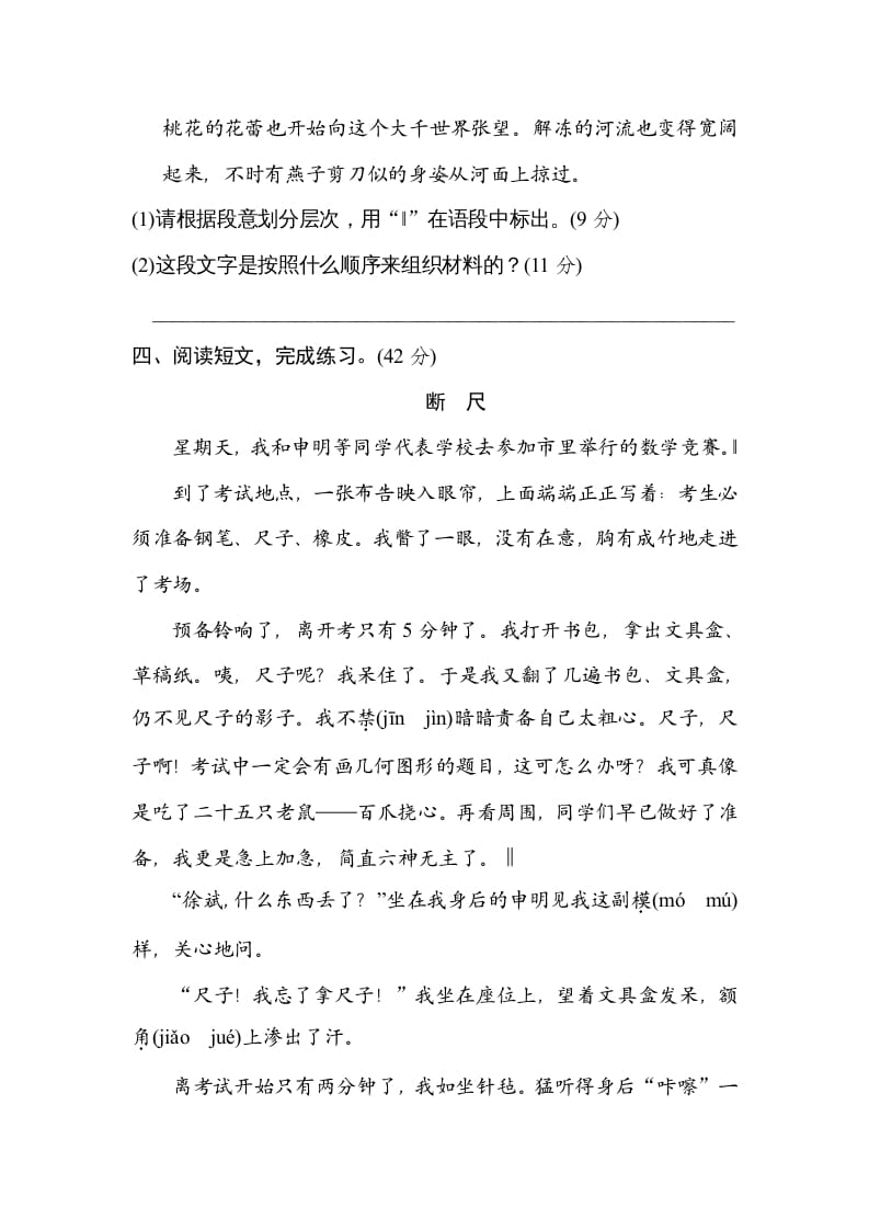 图片[3]-五年级语文上册五年上册层次段落（部编版）-淘课榜