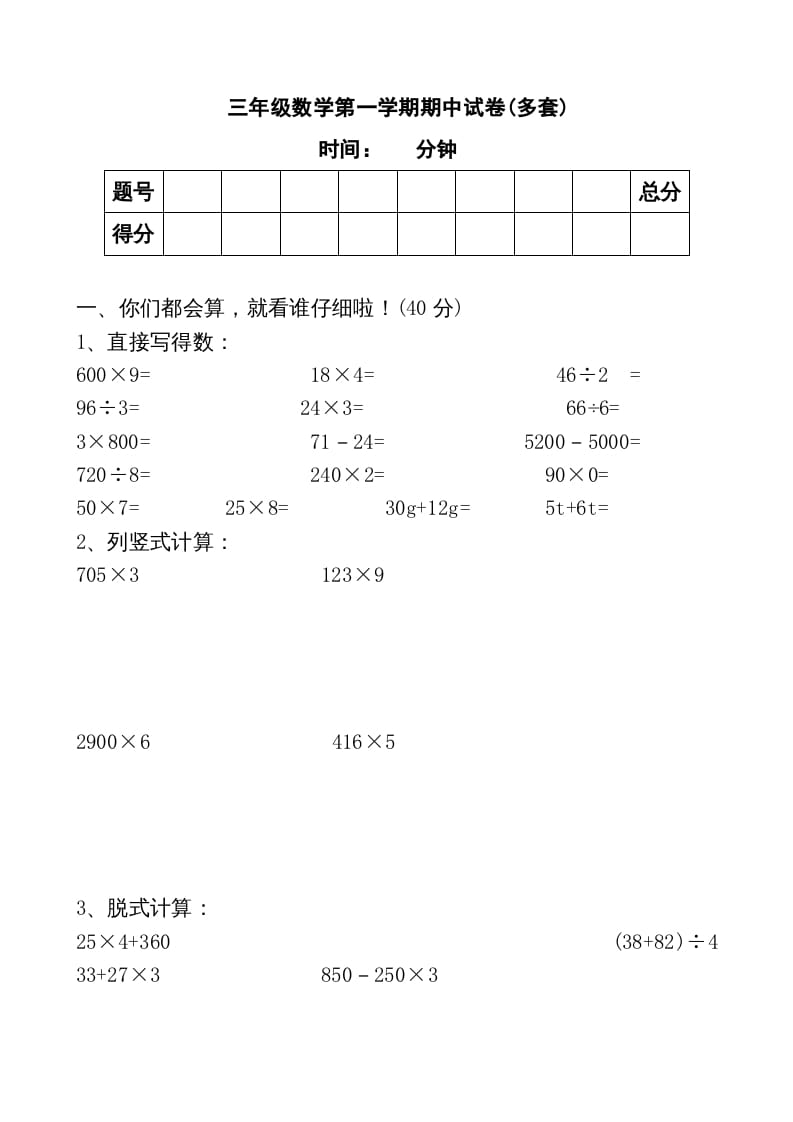 三年级数学上册期中考试（人教版）-淘课榜