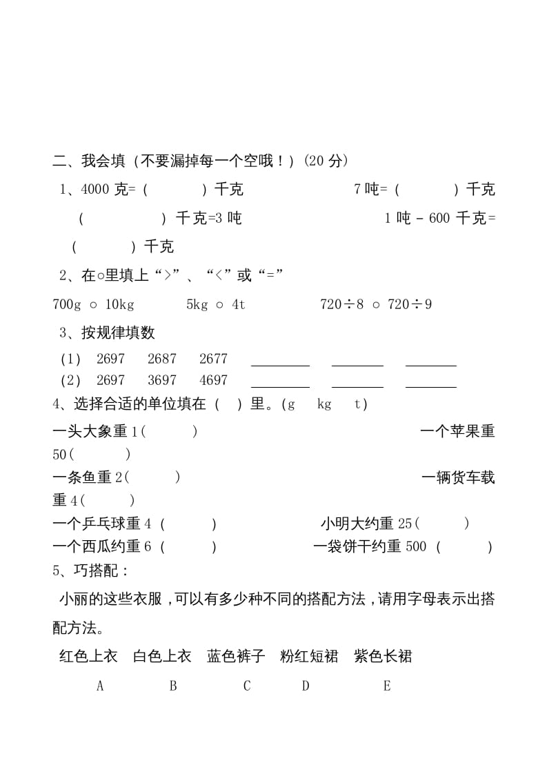 图片[2]-三年级数学上册期中考试（人教版）-淘课榜