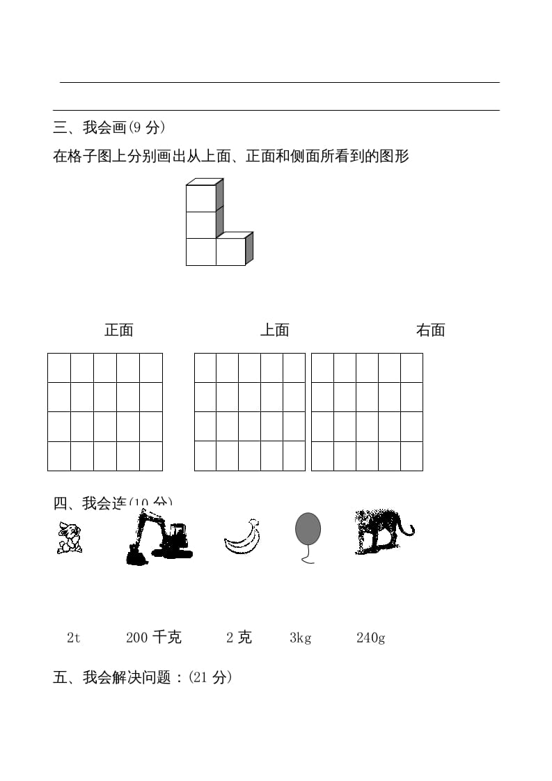 图片[3]-三年级数学上册期中考试（人教版）-淘课榜