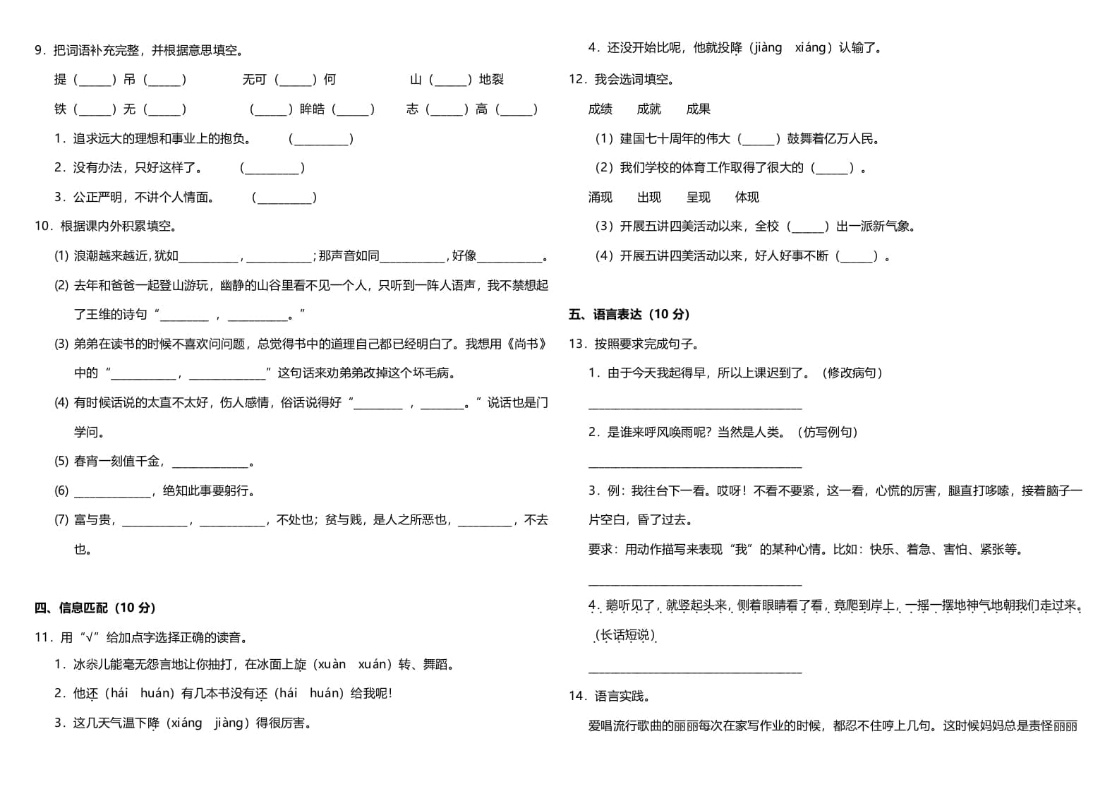 图片[2]-四年级语文上册（期末测试）(12)-淘课榜