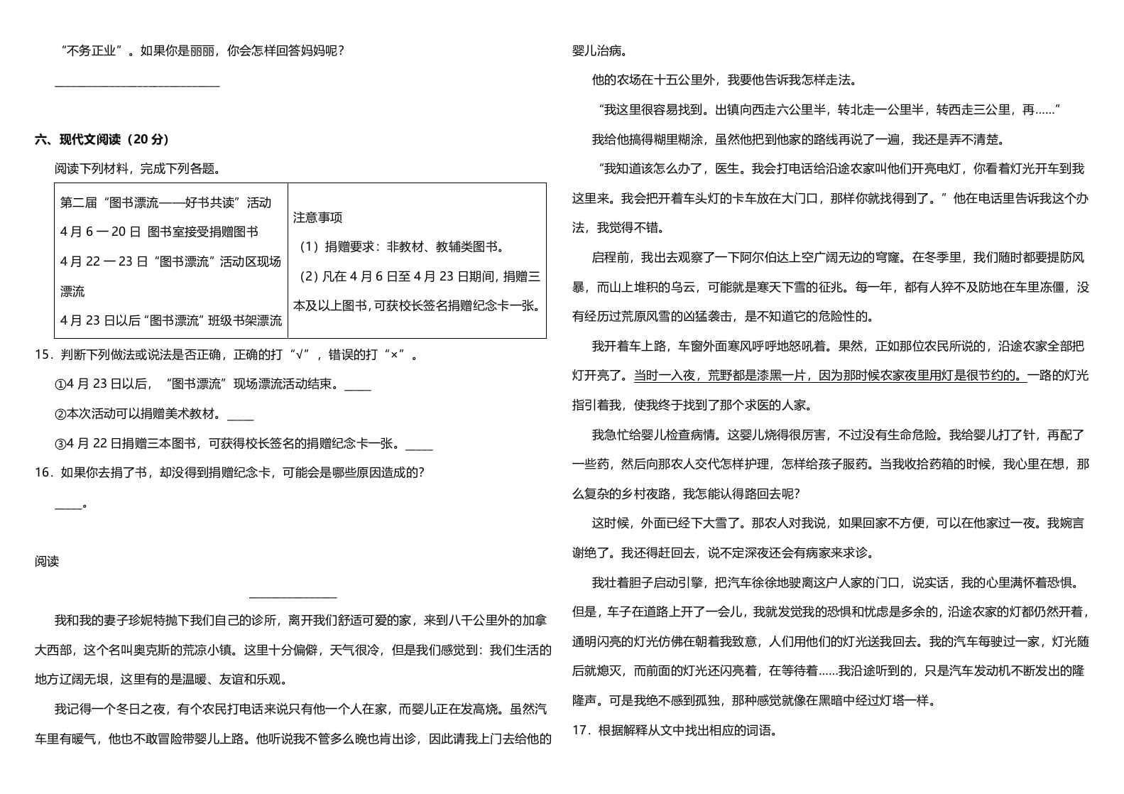 图片[3]-四年级语文上册（期末测试）(12)-淘课榜