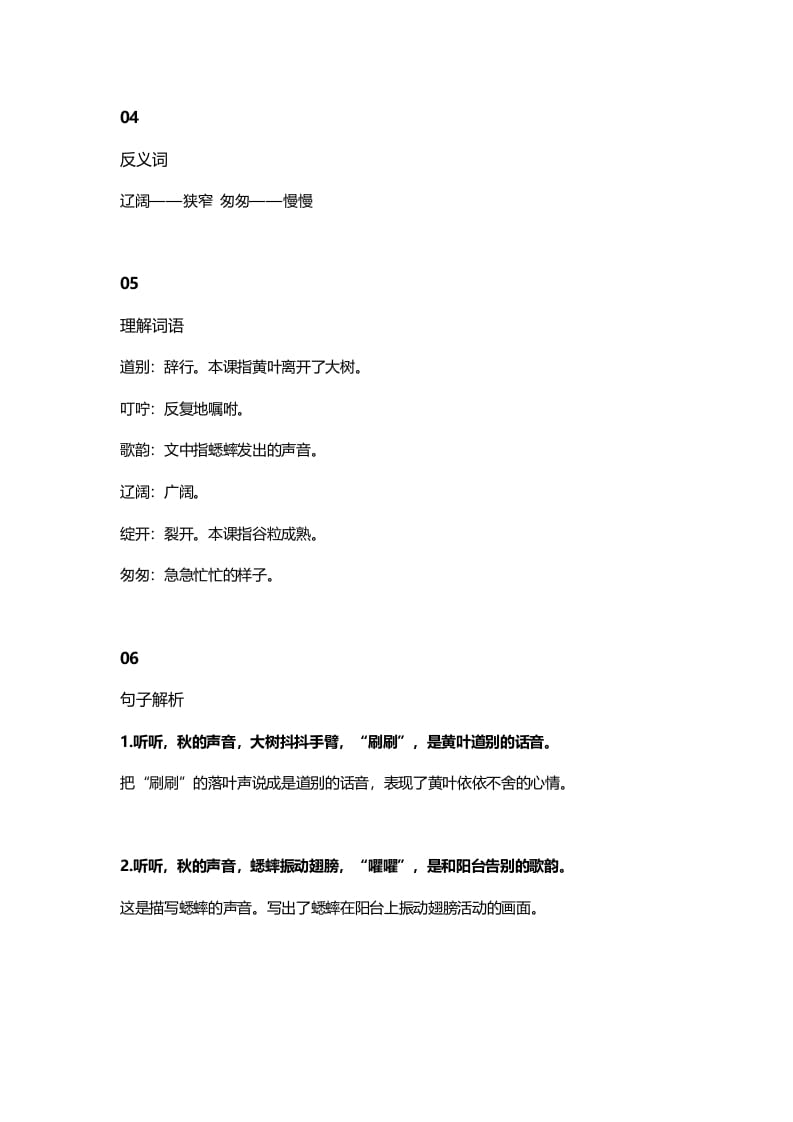 图片[2]-三年级语文上册7课文七听听，秋的声音知识点（部编版）-淘课榜