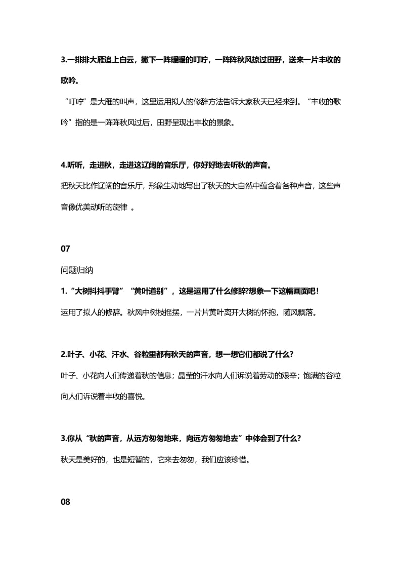 图片[3]-三年级语文上册7课文七听听，秋的声音知识点（部编版）-淘课榜